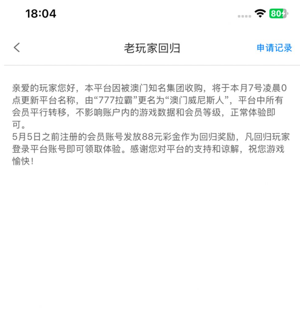 威尼斯012之前注册过的有回归彩金送88-博彩黑台-免费彩金论坛