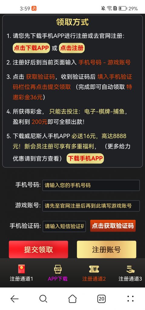 威尼斯1787还没有撸过的可以试试，短信验证秒36-博彩黑台-免费彩金论坛