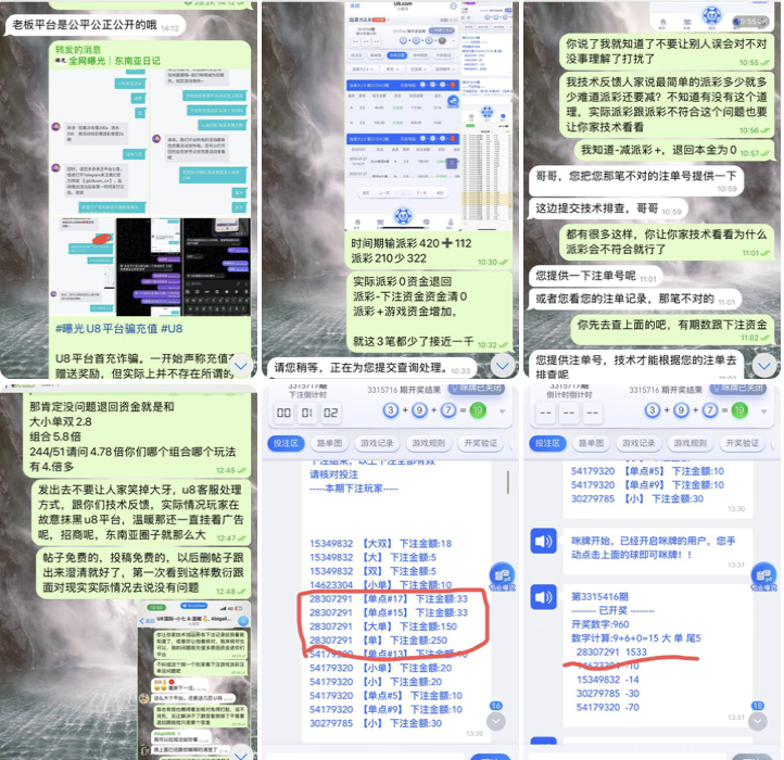 黑台曝光  U8国际-免费博彩-免费彩金-白菜论坛