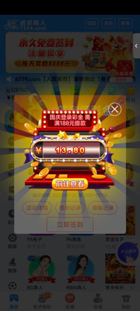 威尼斯人7554送38-免费博彩-免费彩金-白菜论坛