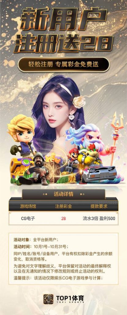 TOP1体育注册送28彩金-免费博彩-免费彩金-白菜论坛