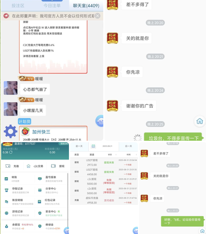 黑台曝光  创世红海-免费博彩-免费彩金-白菜论坛